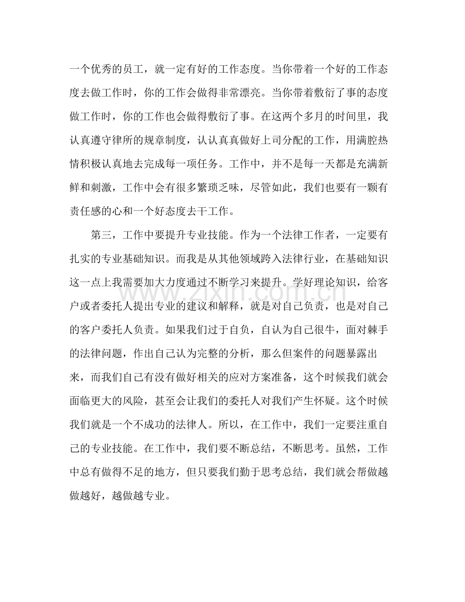 律师助理转正总结.docx_第2页