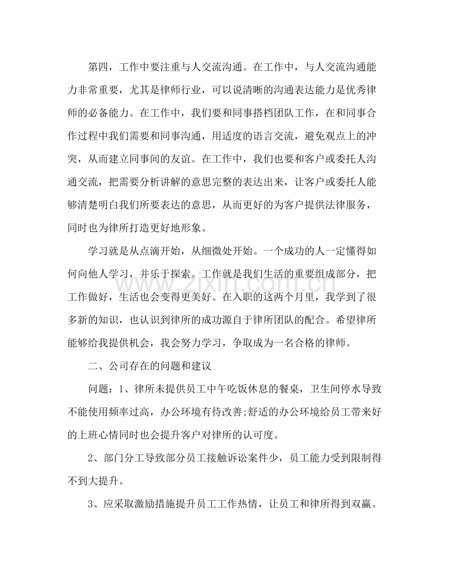 律师助理转正总结.docx_第3页