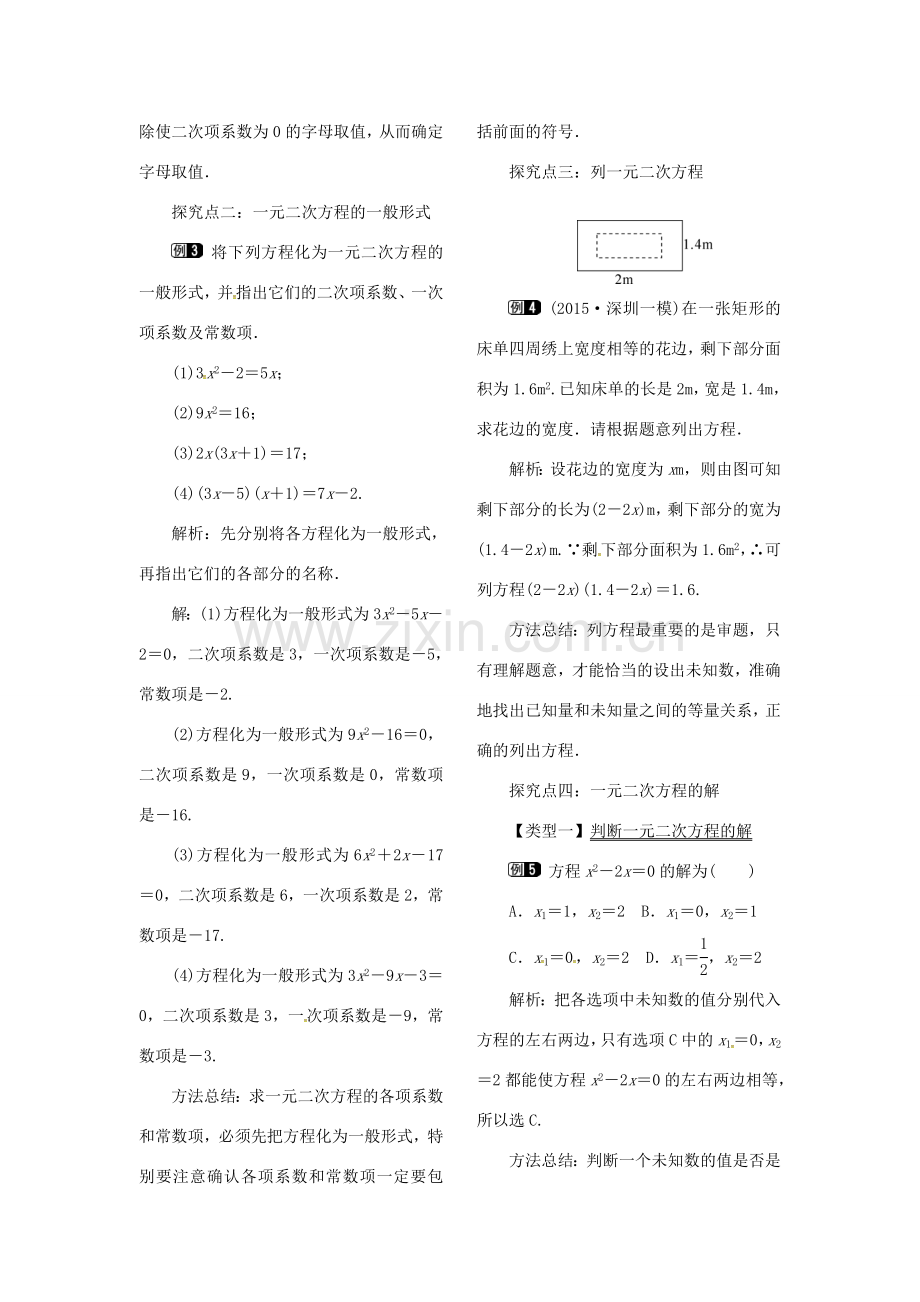 （贵州专用）秋九年级数学上册 21.1 一元二次方程教案1 （新版）新人教版-（新版）新人教版初中九年级上册数学教案.doc_第2页