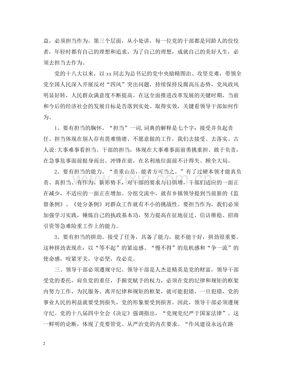 两学一做学习总结范文800字.docx_第2页