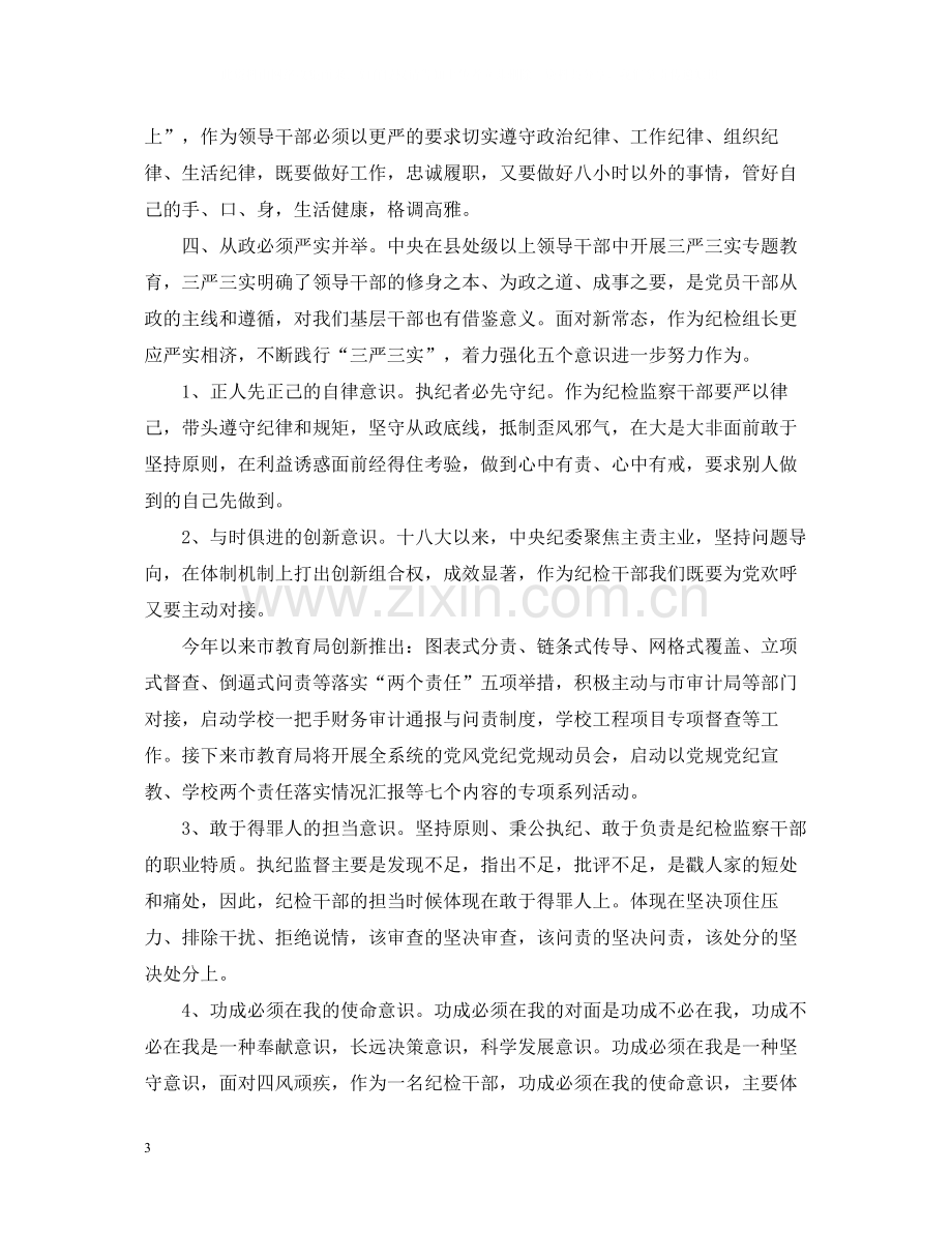 两学一做学习总结范文800字.docx_第3页