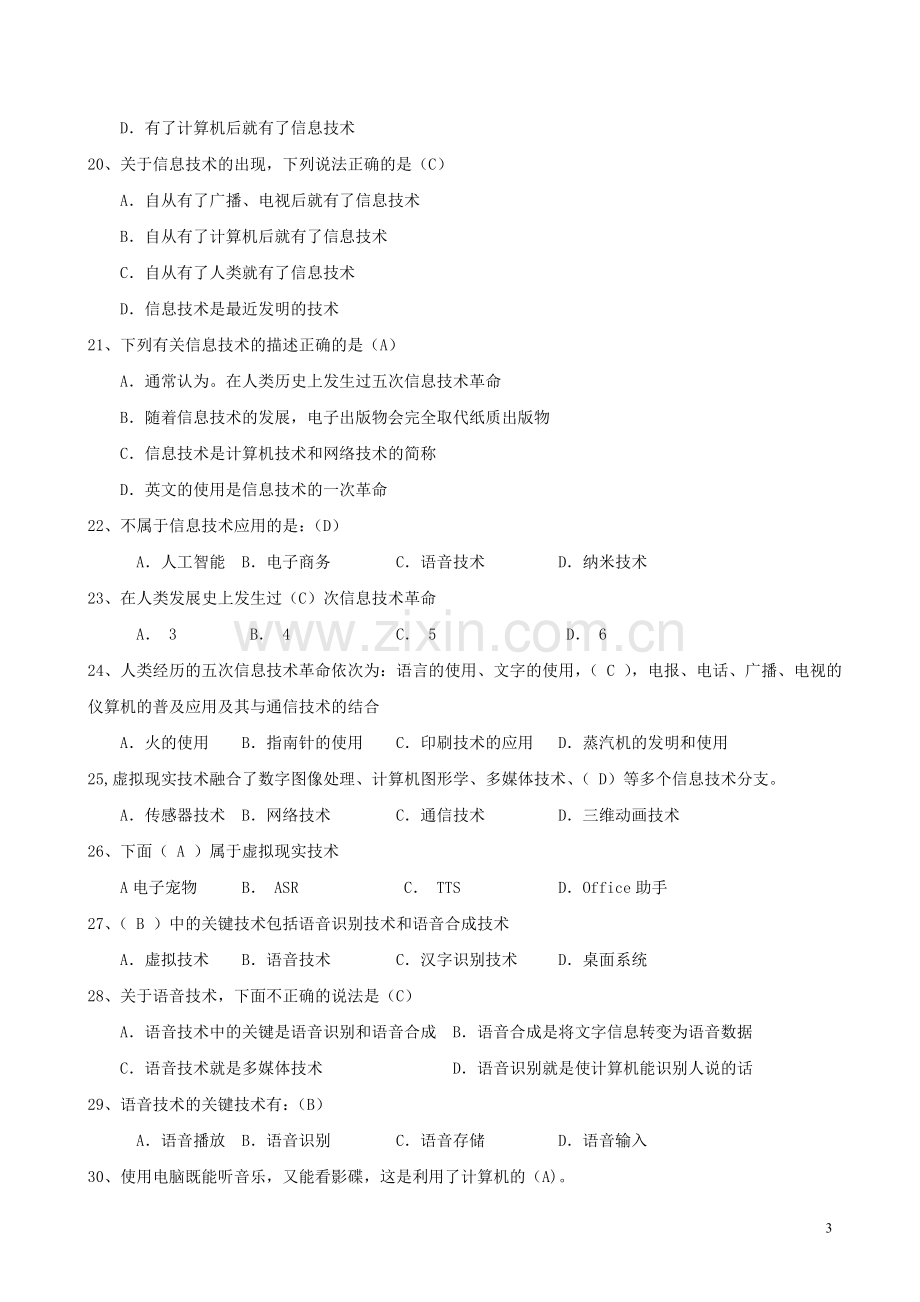 高中信息技术学业水平考试试题汇总(含答案).doc_第3页