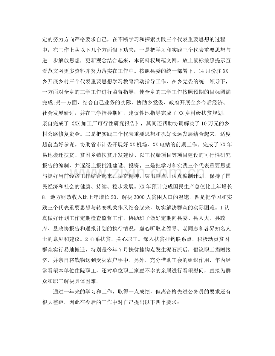 公务员自我总结范文3篇 .docx_第2页