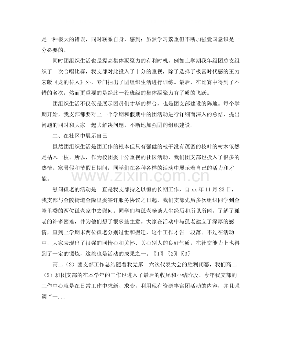 2020年团支部年度工作总结范文.docx_第2页