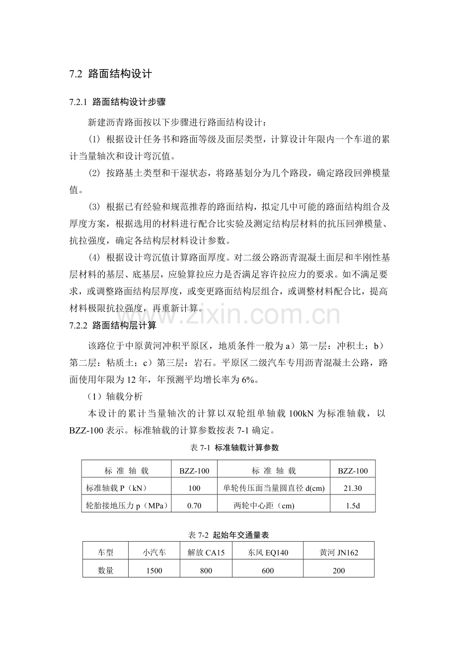 沥青路面结构设计示例.doc_第1页