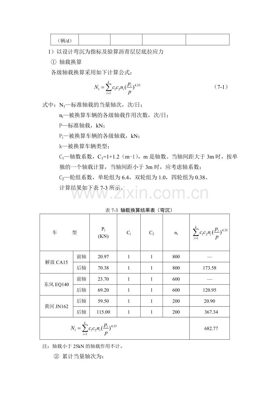 沥青路面结构设计示例.doc_第2页