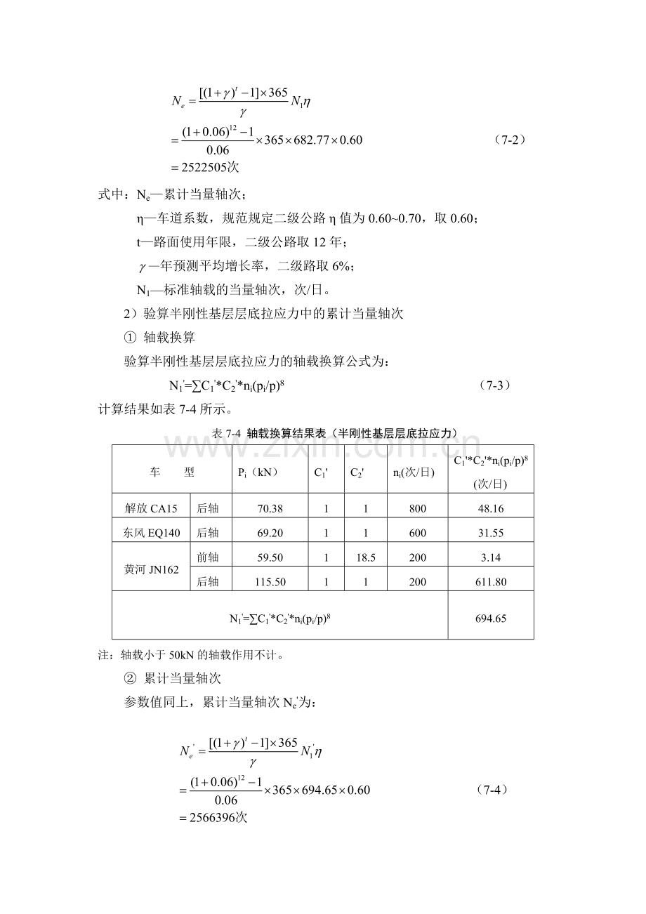 沥青路面结构设计示例.doc_第3页