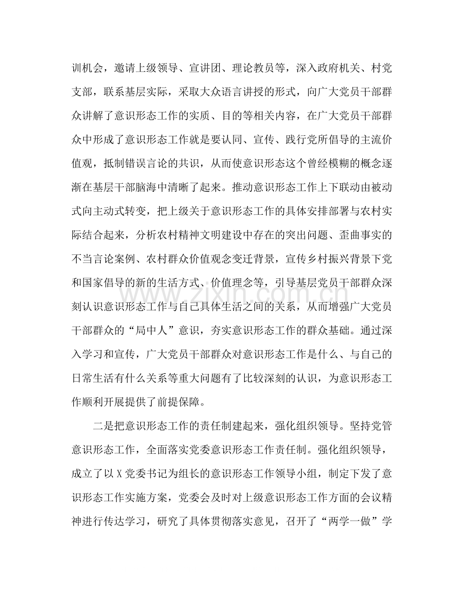 2020年意识形态工作总结2).docx_第2页