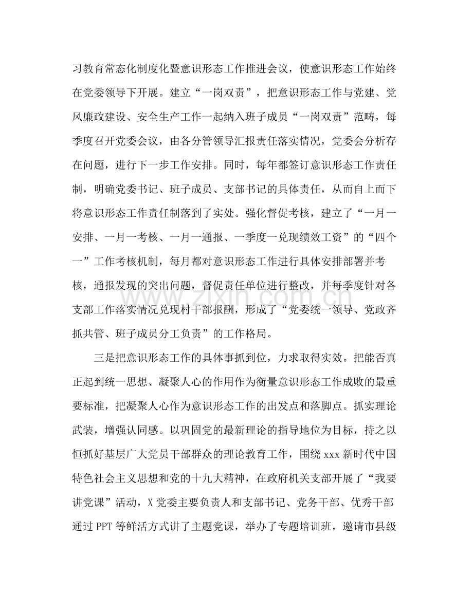 2020年意识形态工作总结2).docx_第3页