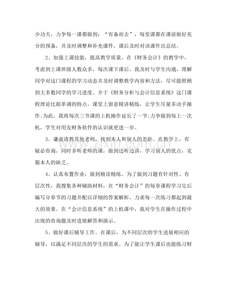 大学老师个人工作参考总结（通用）.docx_第2页