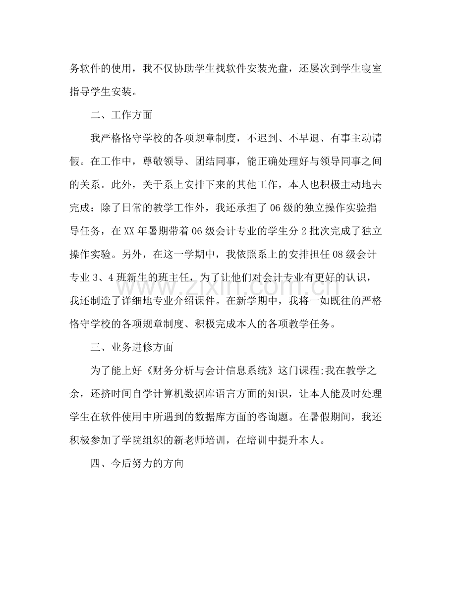 大学老师个人工作参考总结（通用）.docx_第3页