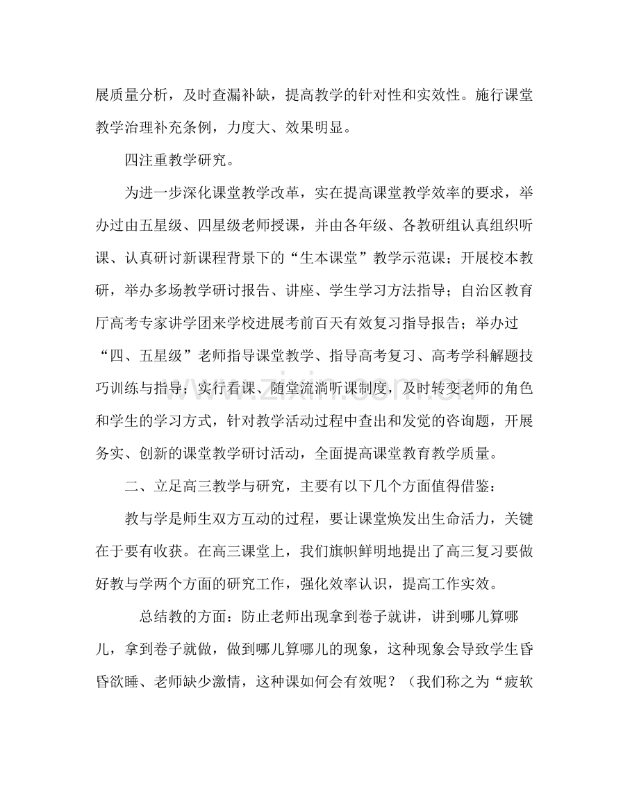 教导处范文教务处第一学期期末总结.docx_第3页