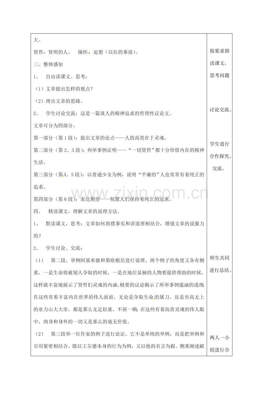 云南省峨山县八年级语文下册 第二单元 第9课 人的高贵在于灵魂教案 （新版）苏教版-（新版）苏教版初中八年级下册语文教案.doc_第2页