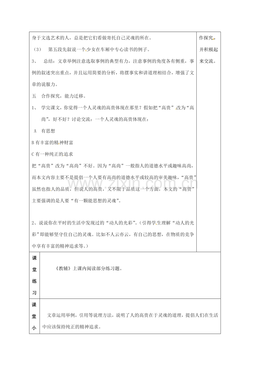 云南省峨山县八年级语文下册 第二单元 第9课 人的高贵在于灵魂教案 （新版）苏教版-（新版）苏教版初中八年级下册语文教案.doc_第3页