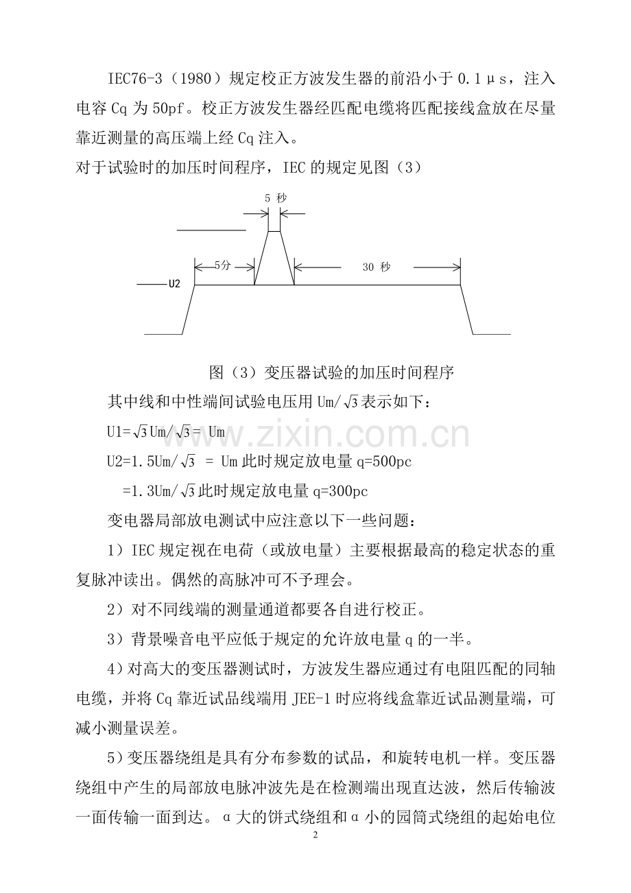 电力变压器局部放电测试方法.doc_第2页