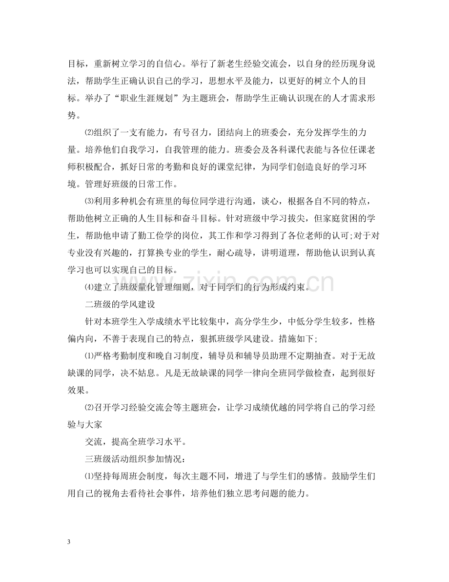 大学辅导员自我总结.docx_第3页