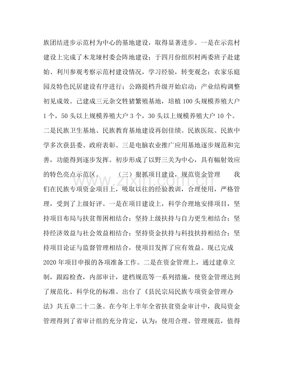 2020年民族宗教上半年工作总结.docx_第2页