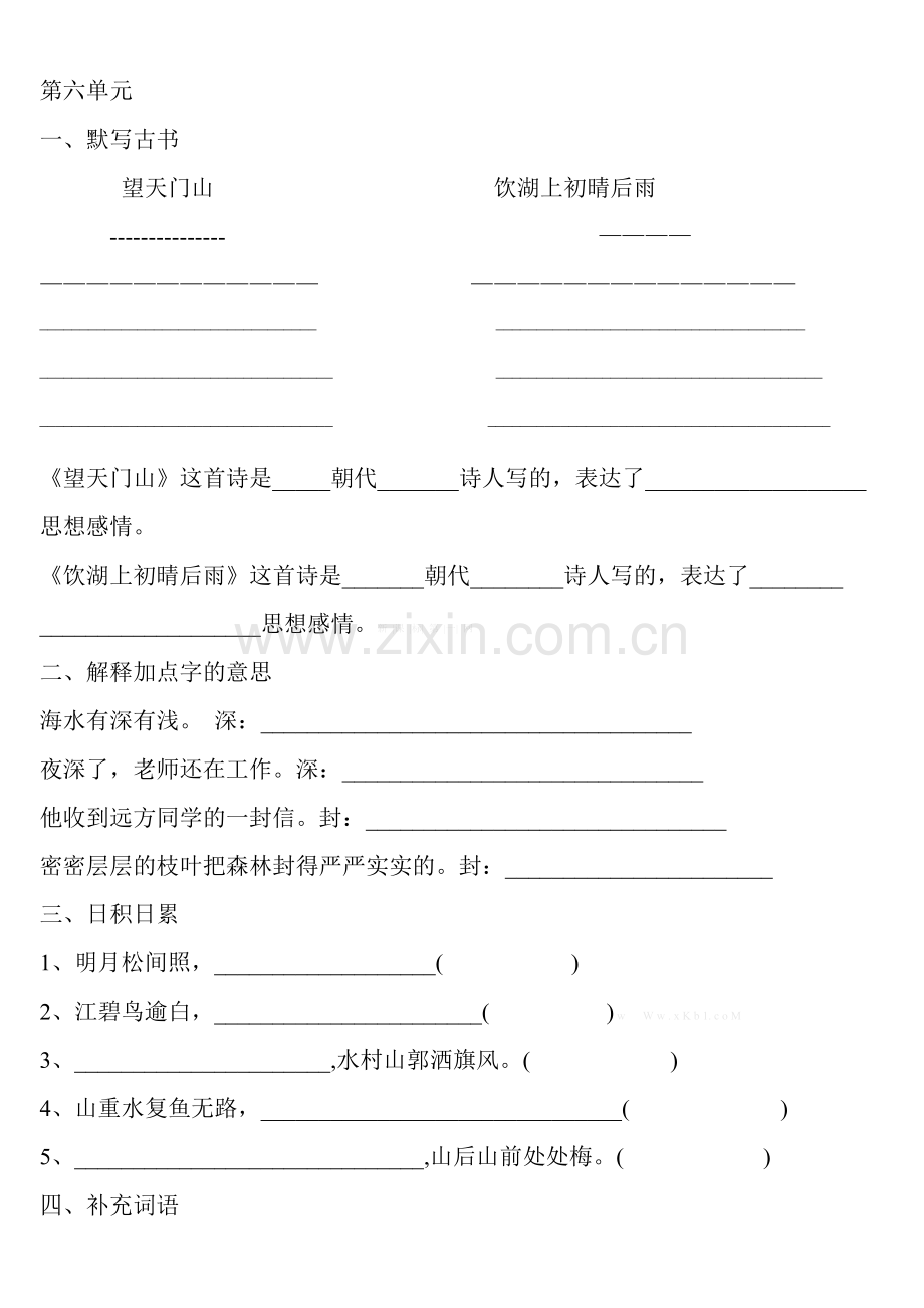 三年级上册语文五至七单元知识复习题.doc_第2页