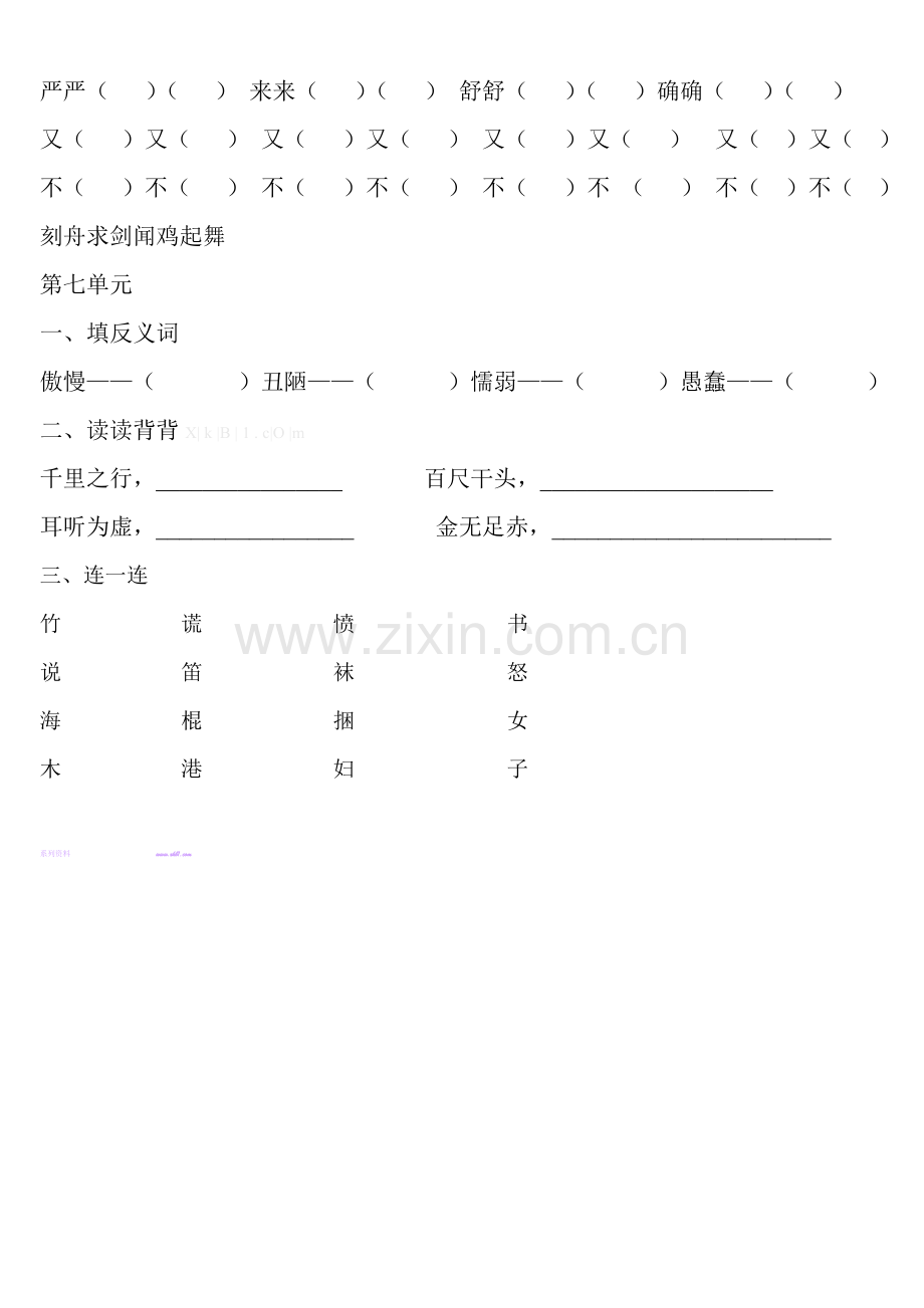 三年级上册语文五至七单元知识复习题.doc_第3页