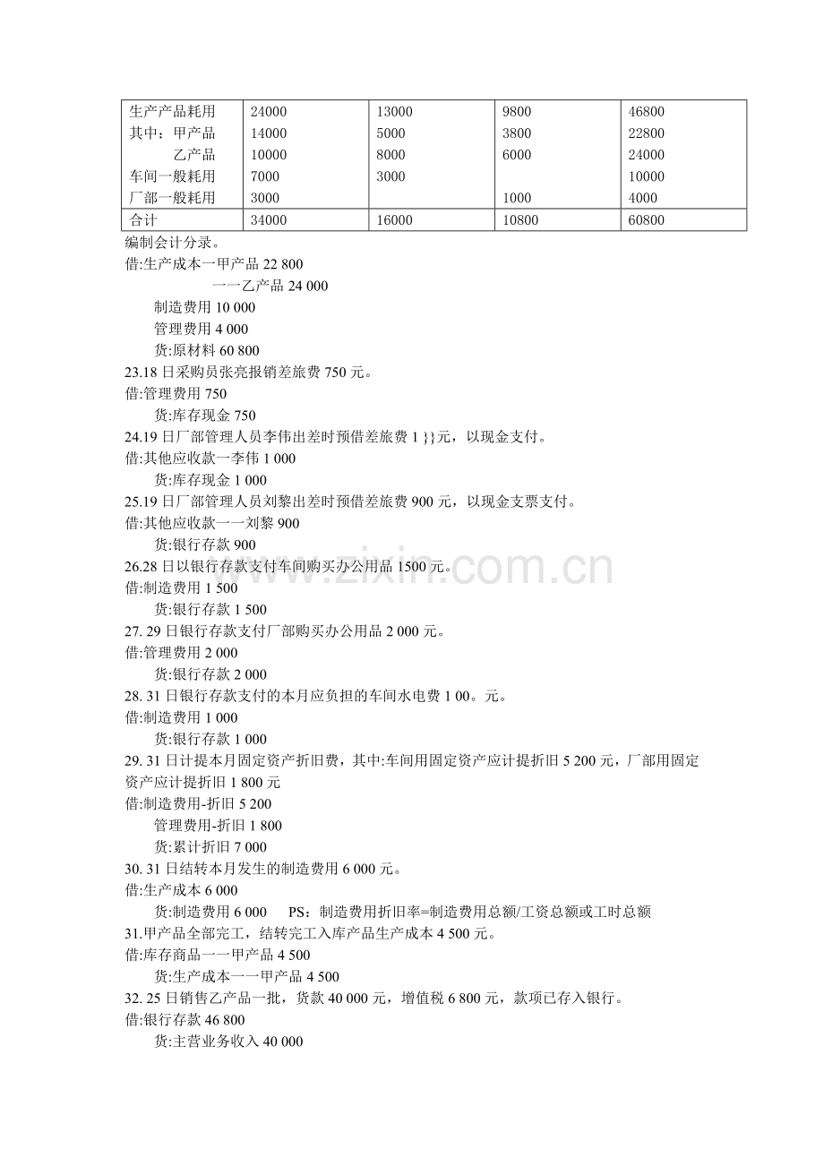 会计分录答案.doc_第3页