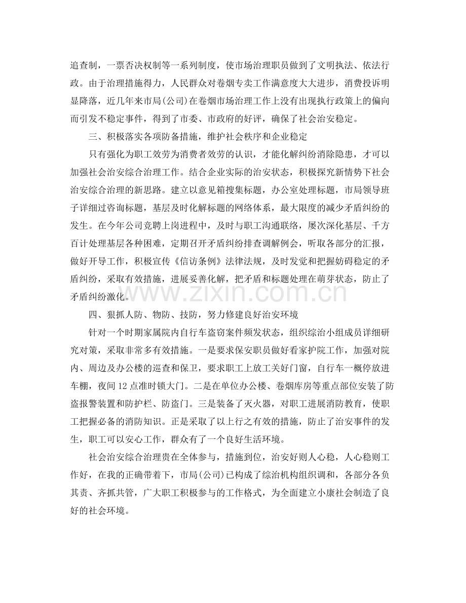 经理个人工作参考总结（通用）.docx_第2页