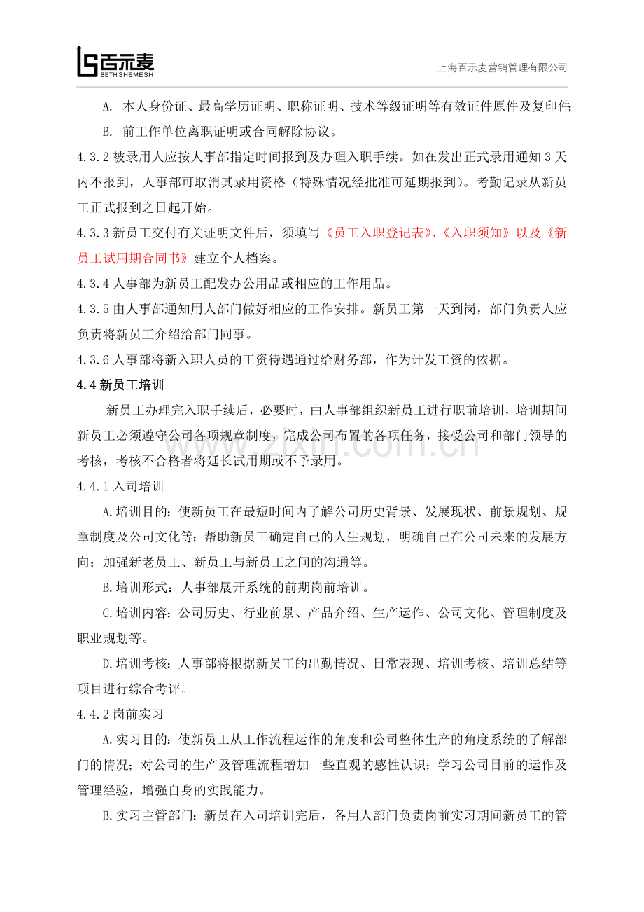 员工入职、离职管理制度(完善).doc_第2页