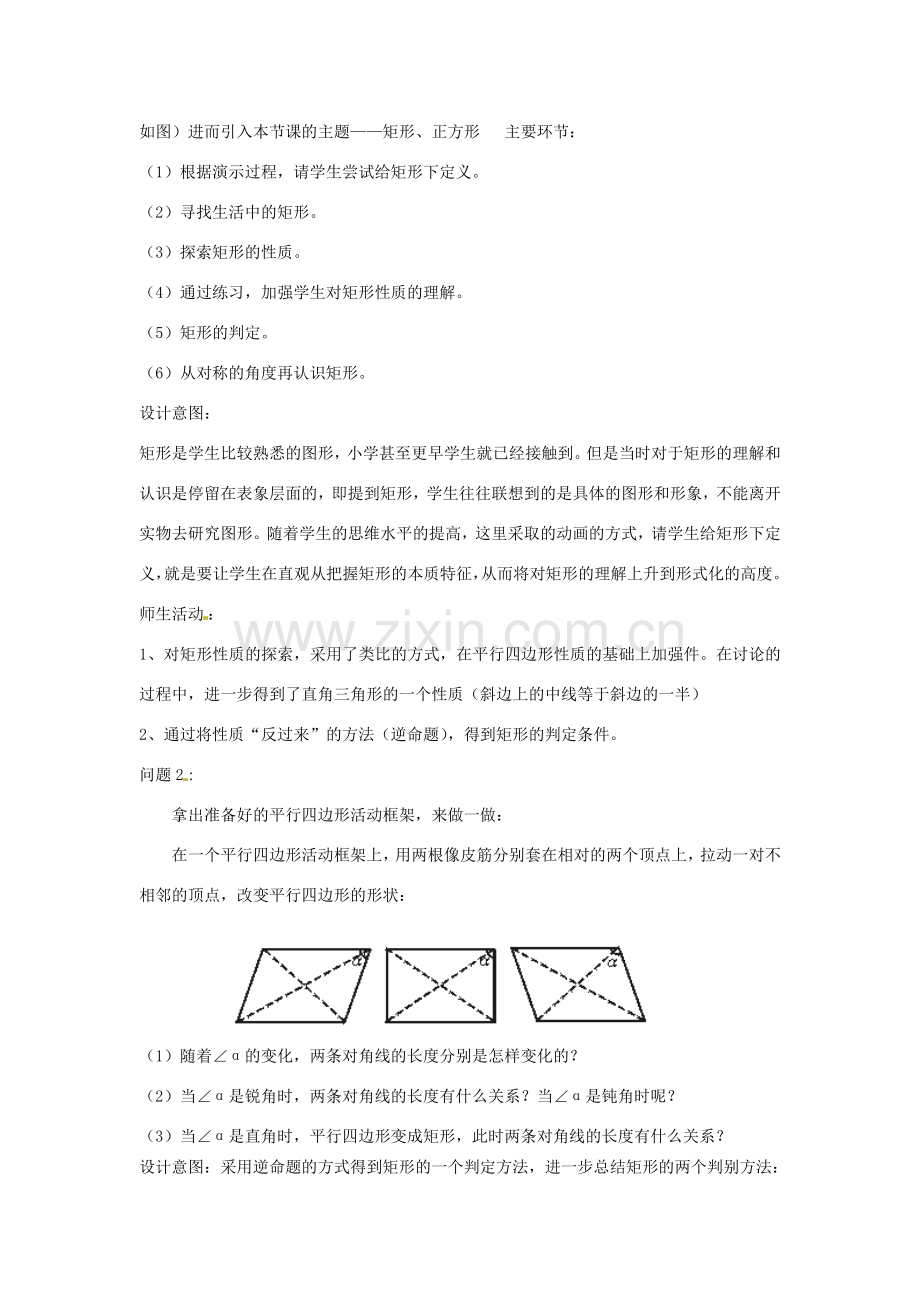 云南省昆明市艺卓高级中学八年级数学上册《4.4 矩形的性质及判定》教学设计 北师大版.doc_第2页