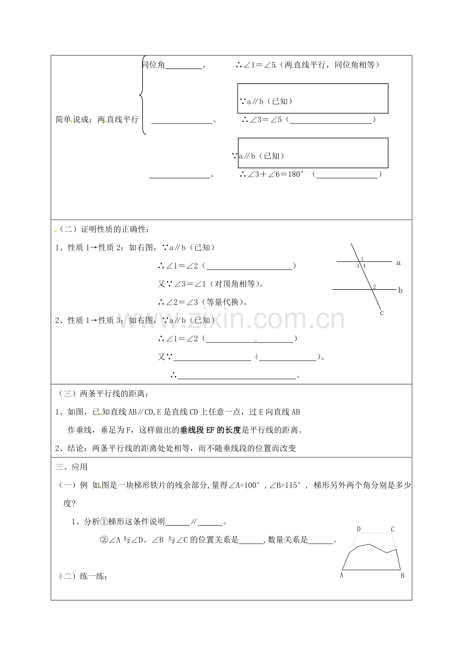 七年级数学下册 5.3 平行线的性质 5.3.1 平行线的性质（3）教案 （新版）新人教版-（新版）新人教版初中七年级下册数学教案.doc_第2页