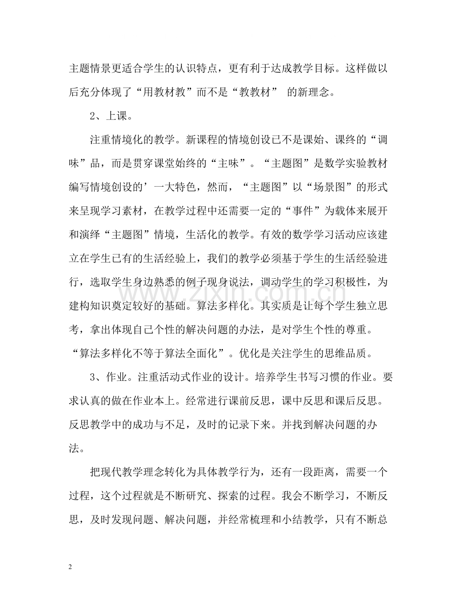 课程改革个人自我总结.docx_第2页