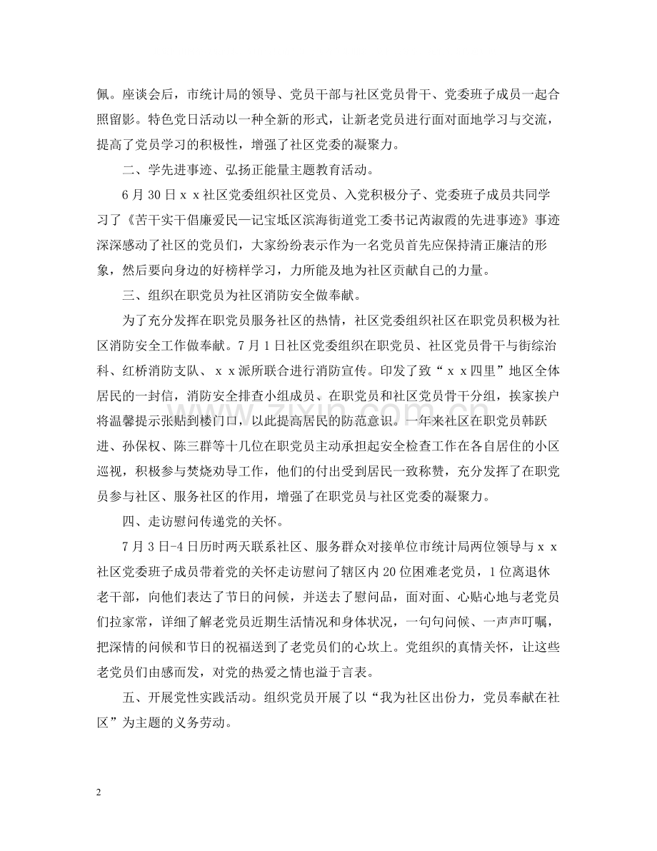 庆七一建党主题党日活动总结.docx_第2页