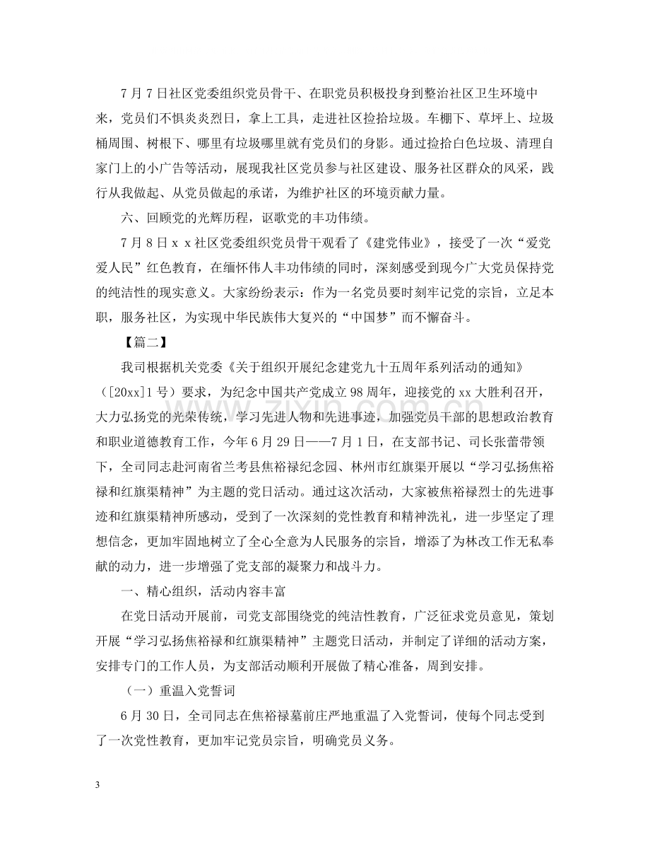 庆七一建党主题党日活动总结.docx_第3页