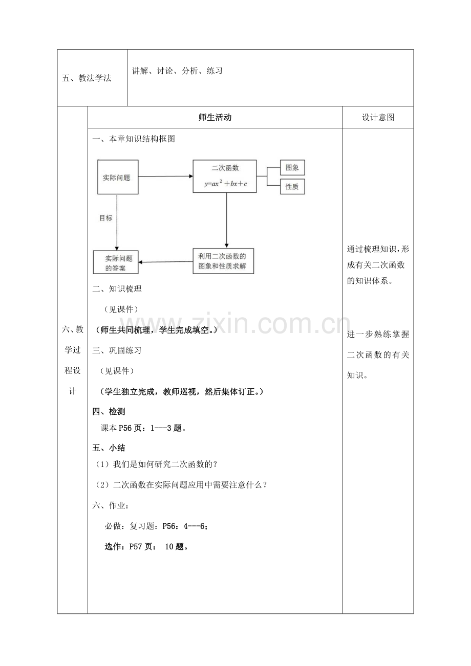 陕西省石泉县九年级数学上册 22 二次函数小结教案 （新版）新人教版-（新版）新人教版初中九年级上册数学教案.doc_第2页