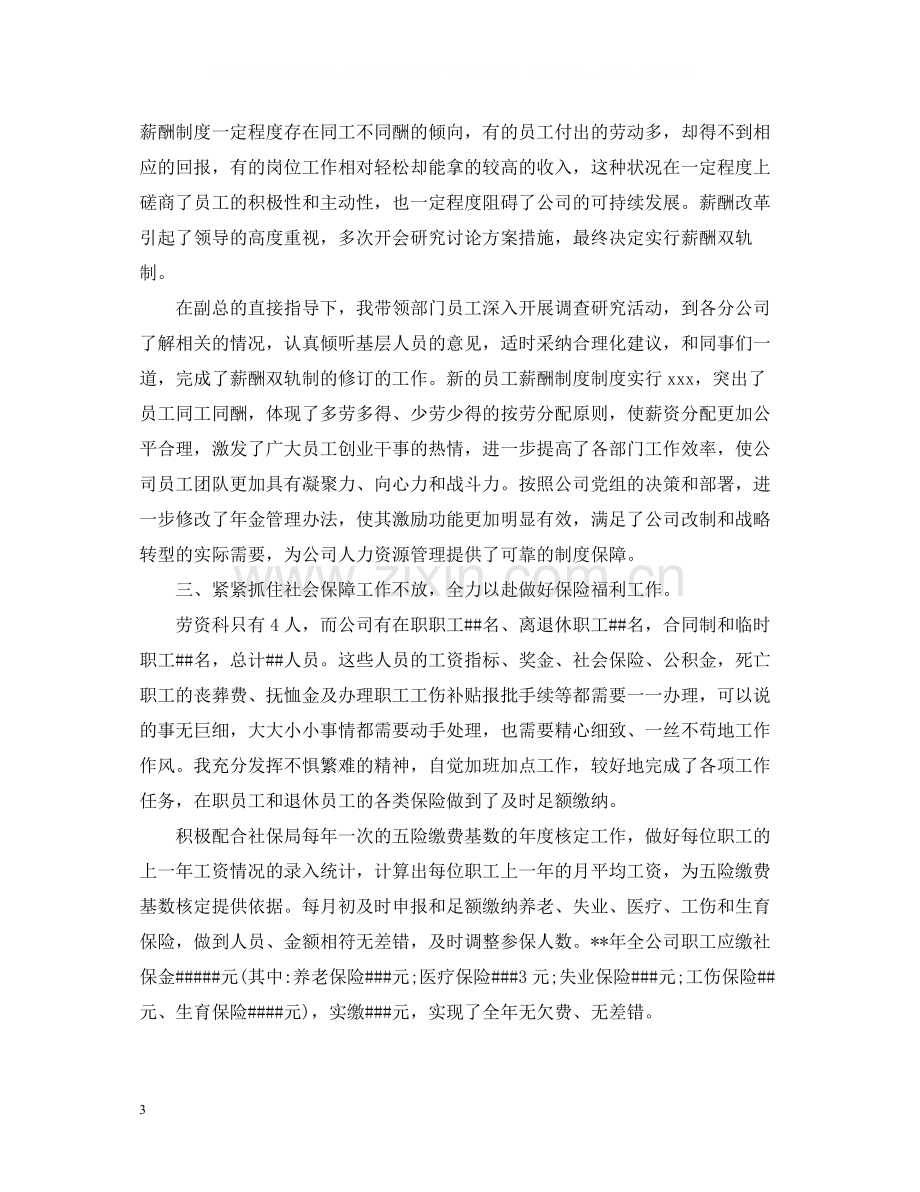 人力资源主管年终个人总结2.docx_第3页