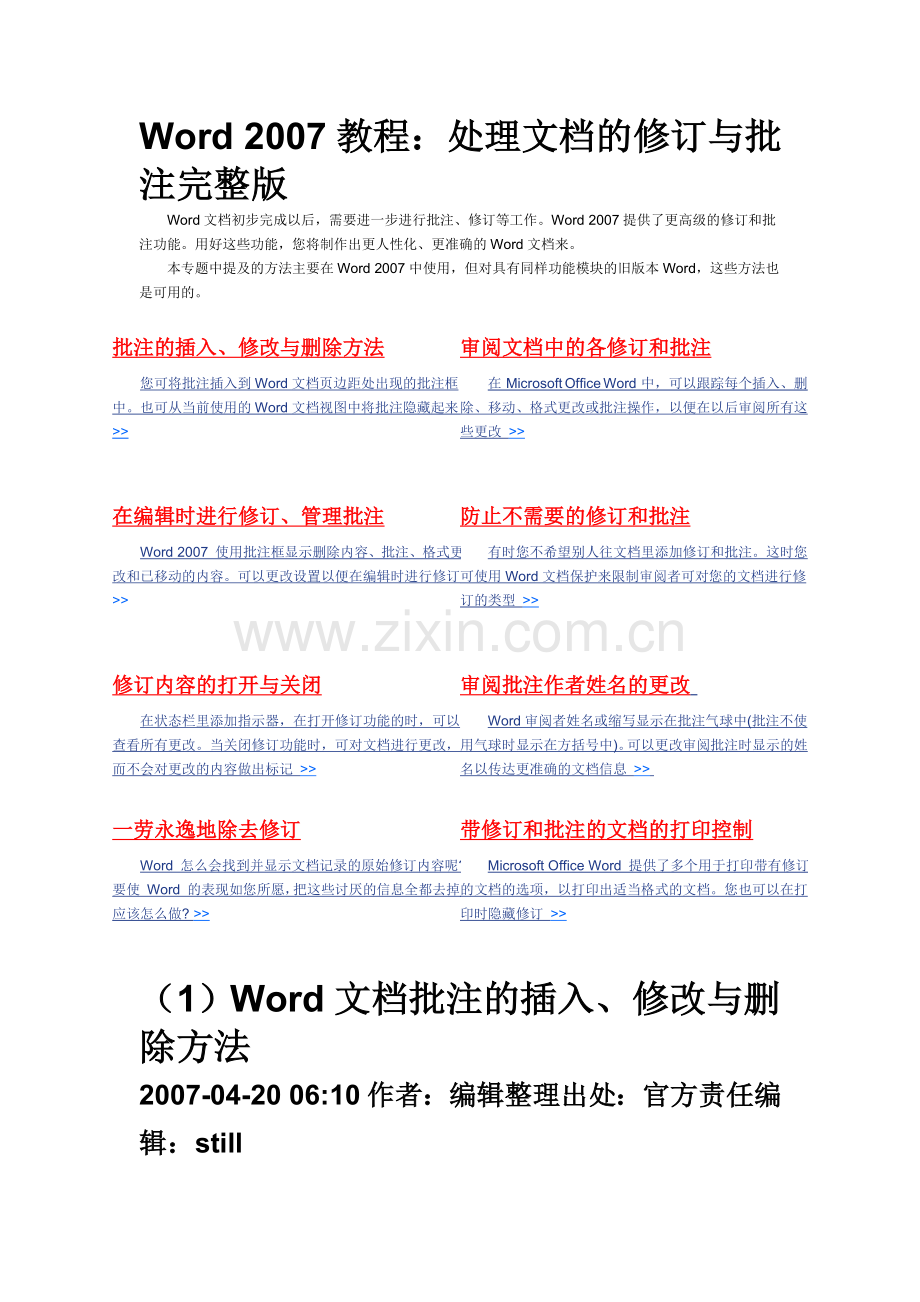 Word 2007教程：处理文档的修订与批注.doc_第1页