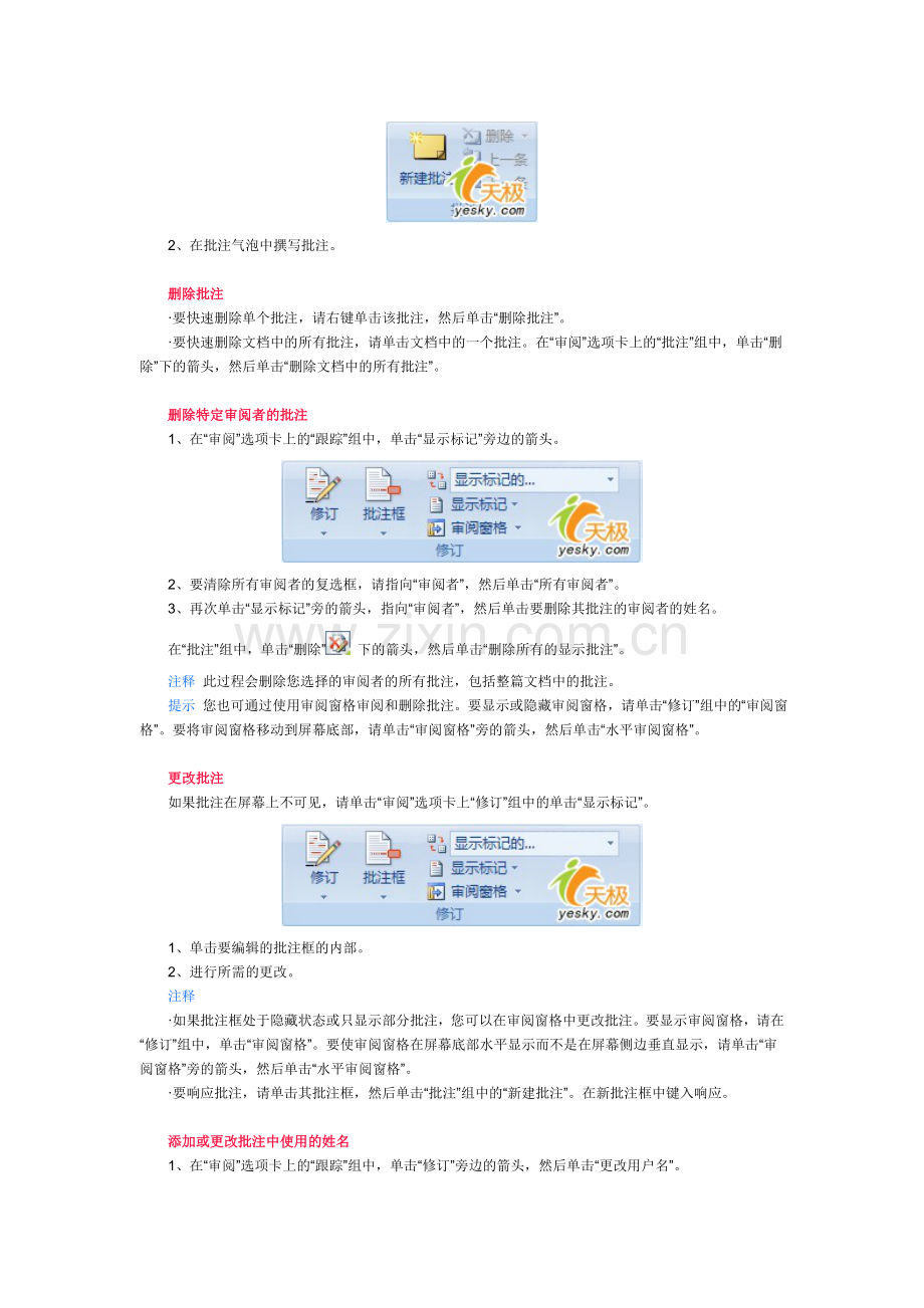 Word 2007教程：处理文档的修订与批注.doc_第3页