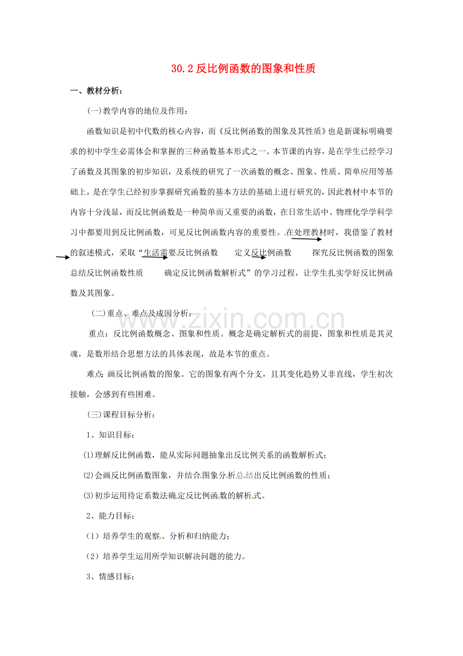 九年级数学上册 反比例函数的图象和性质件教案 冀教版.doc_第1页