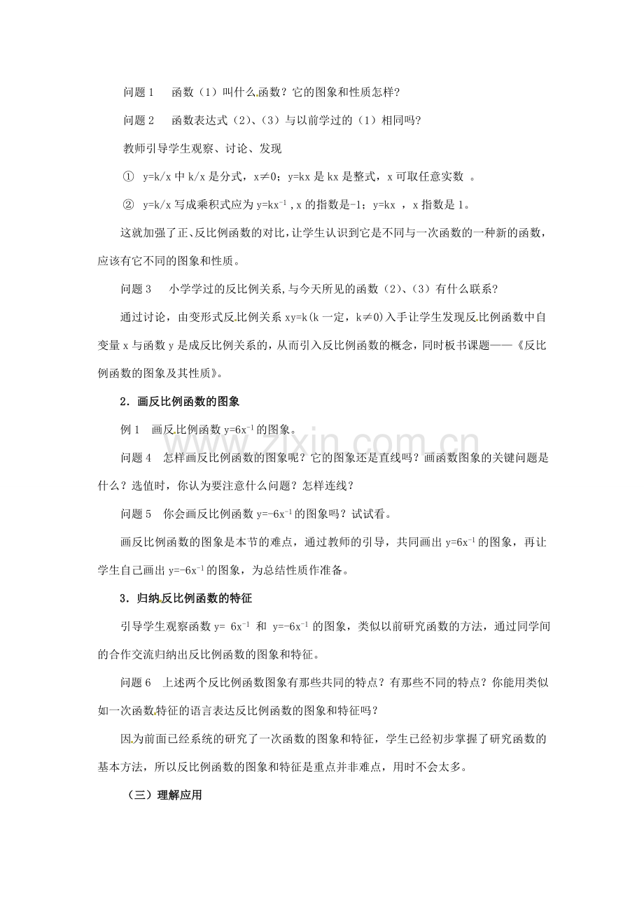 九年级数学上册 反比例函数的图象和性质件教案 冀教版.doc_第3页