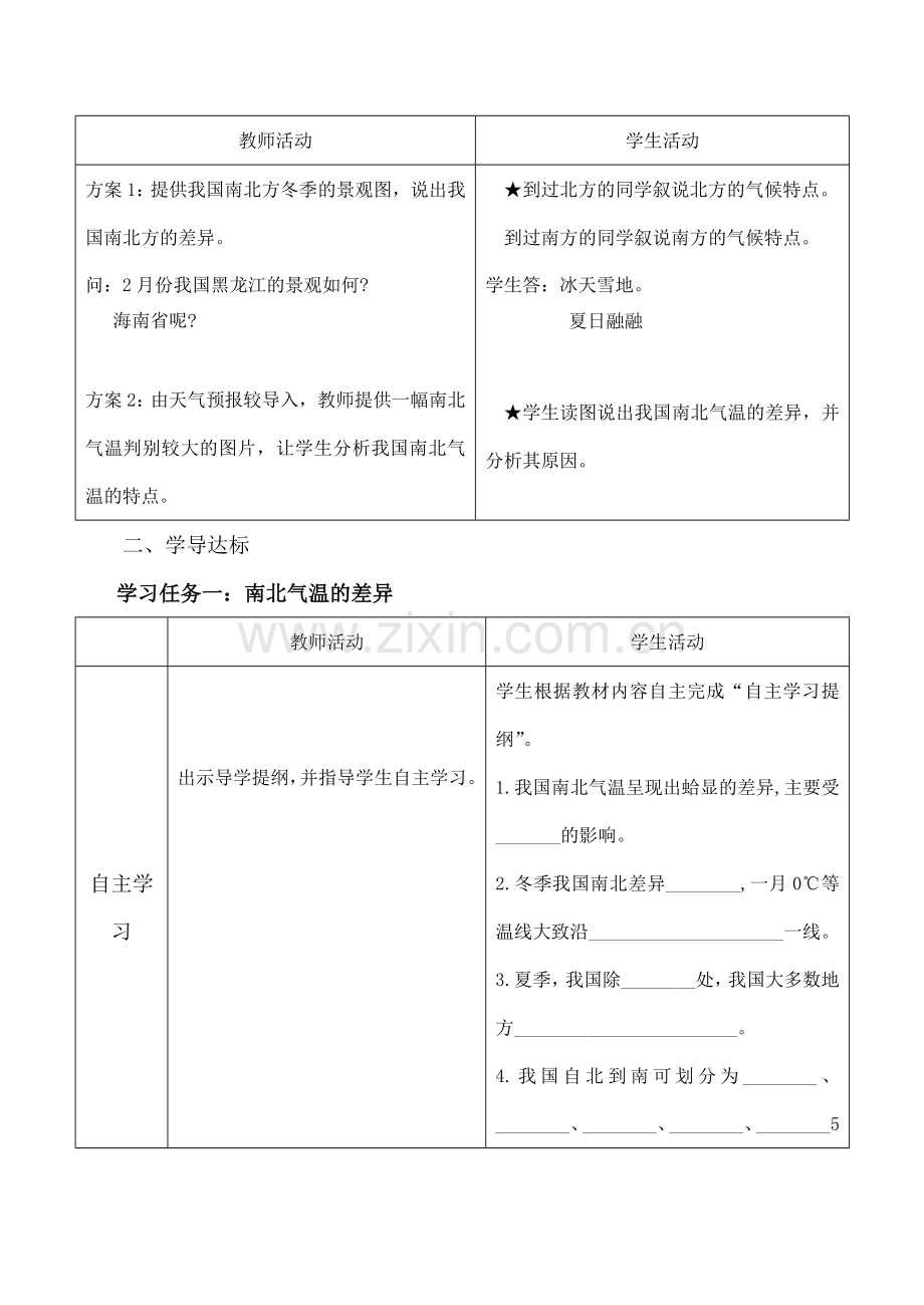 八年级地理上册第二单元第二节气候多样季风显著第一课时教案中图版.doc_第2页