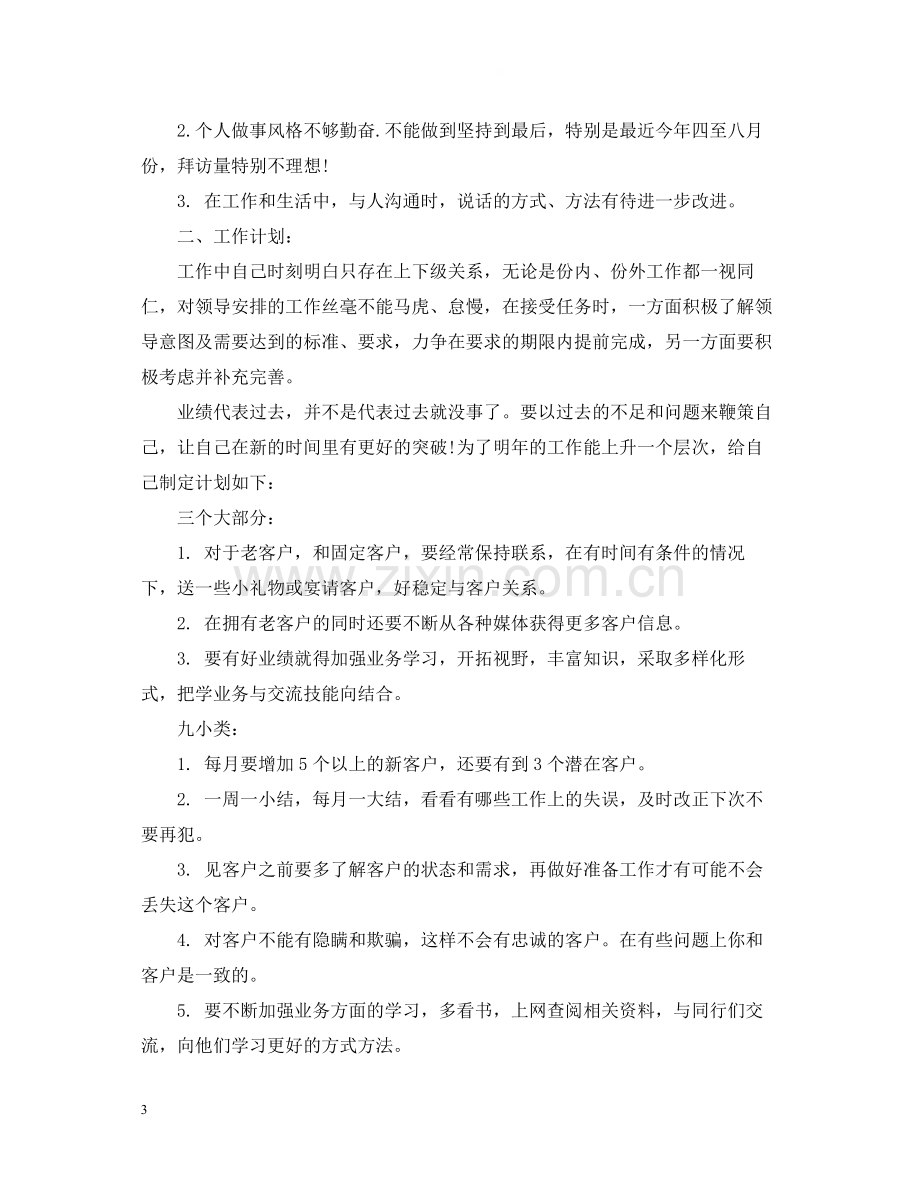 汽车销售优秀的工作总结年终.docx_第3页