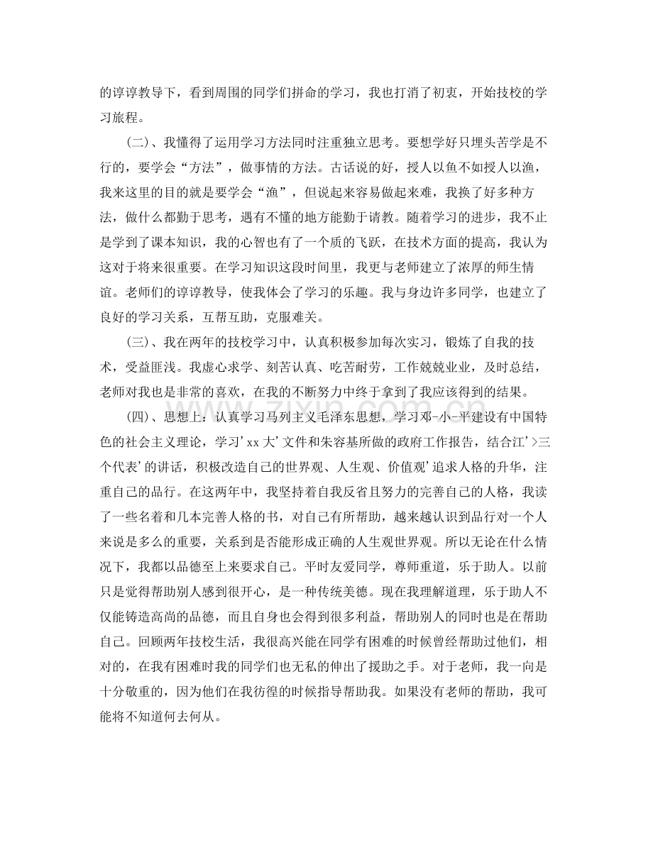 职校毕业生个人总结800字.docx_第3页