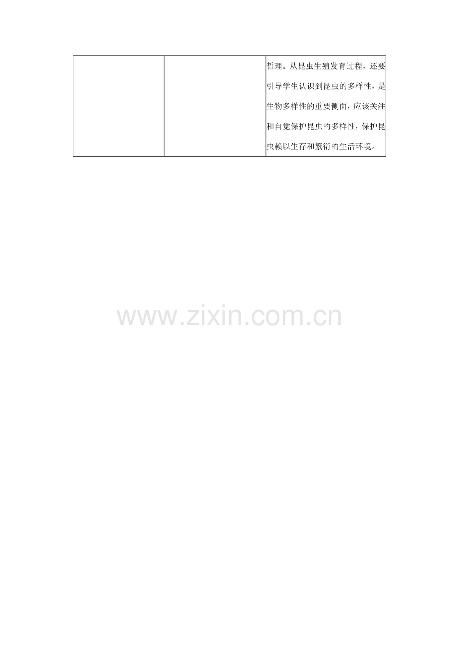 春八年级生物下册 第七单元 第一章 第二节 昆虫的生殖和发育教案 （新版）新人教版-（新版）新人教版初中八年级下册生物教案.doc_第3页