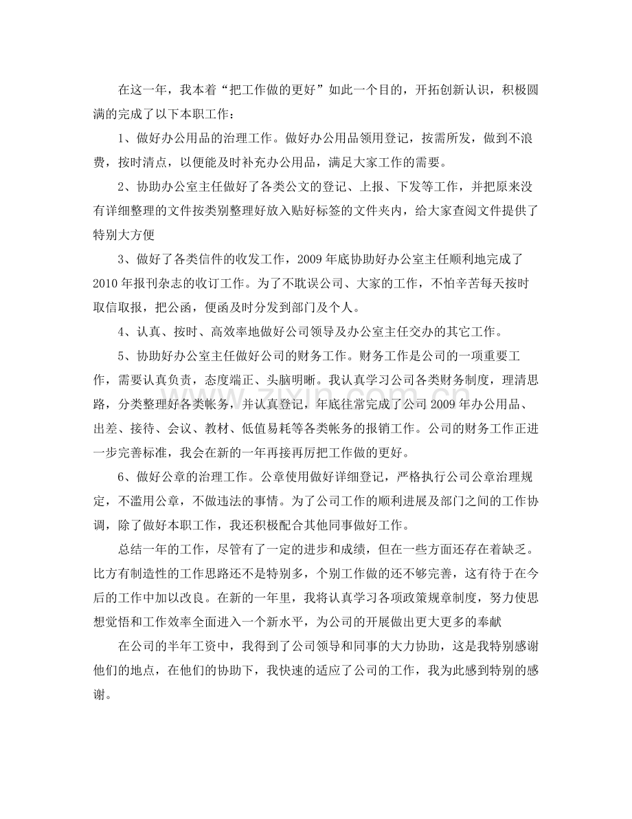 2021年终员工个人工作参考总结.docx_第2页