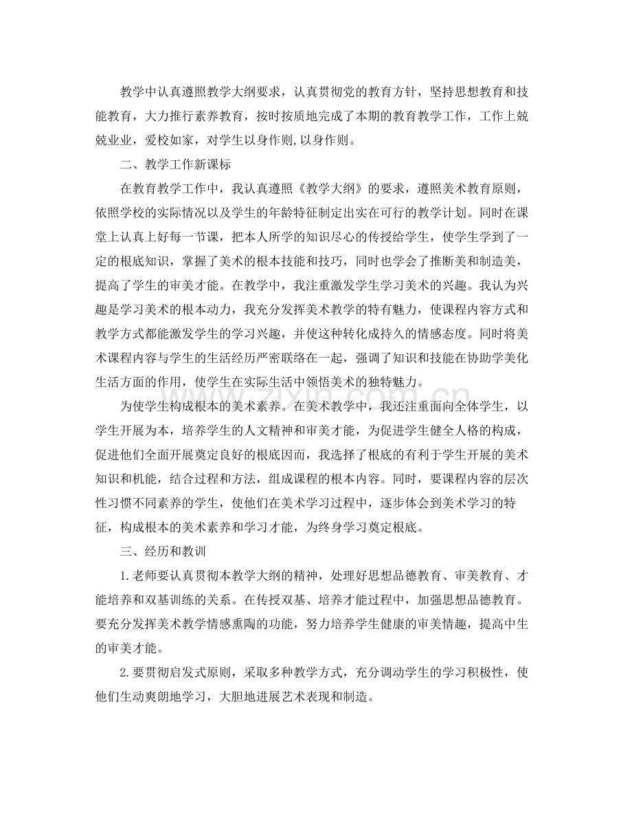 2021年度工作参考总结小学美术教师年度考核表个人参考总结.docx_第3页