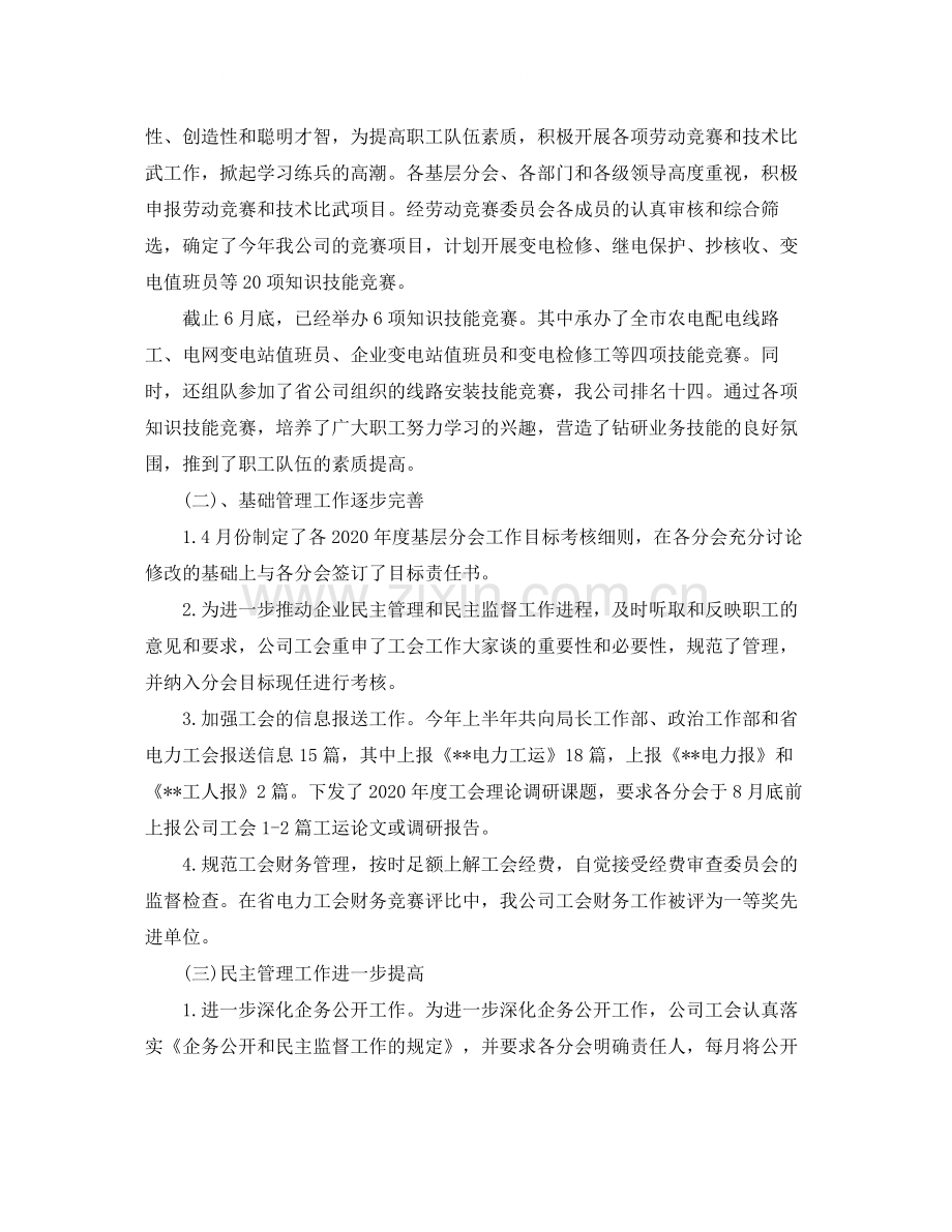 企业工会工作总结3.docx_第2页