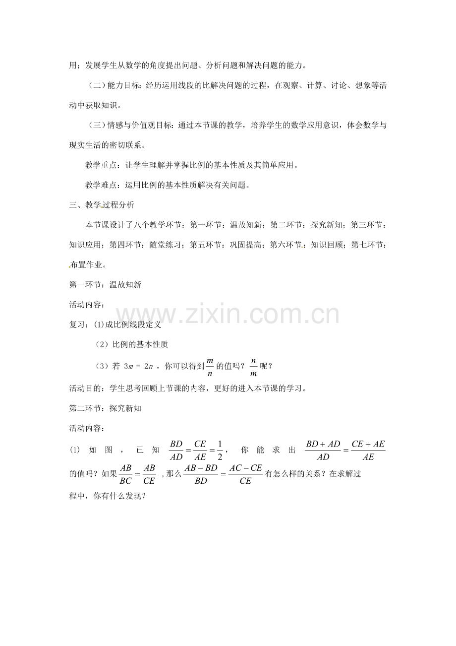 辽宁省沈阳市第四十五中学九年级数学上册 4.1 成比例线段（第二课时）教案 （新版）北师大版.doc_第2页