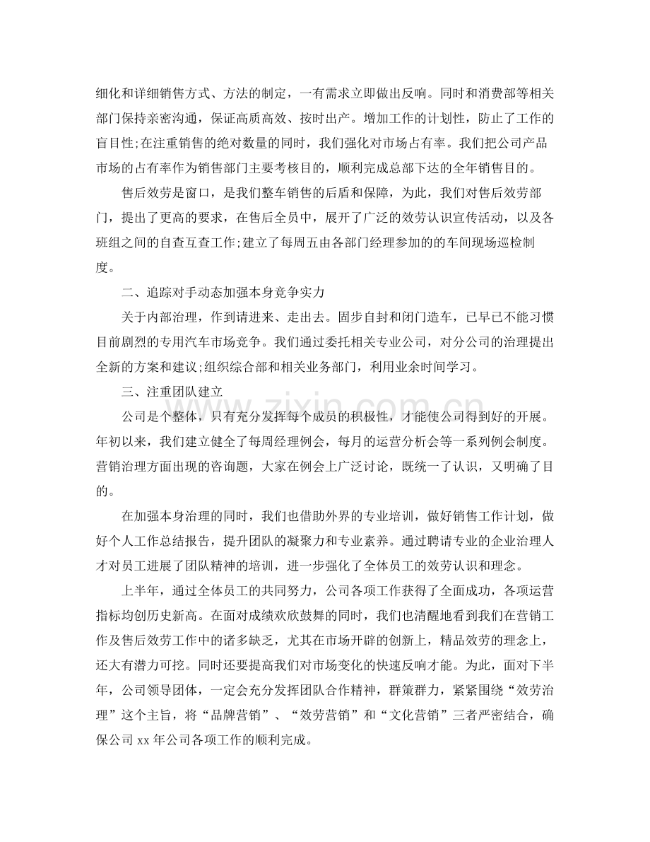 销售上半年工作参考总结（通用）.docx_第2页