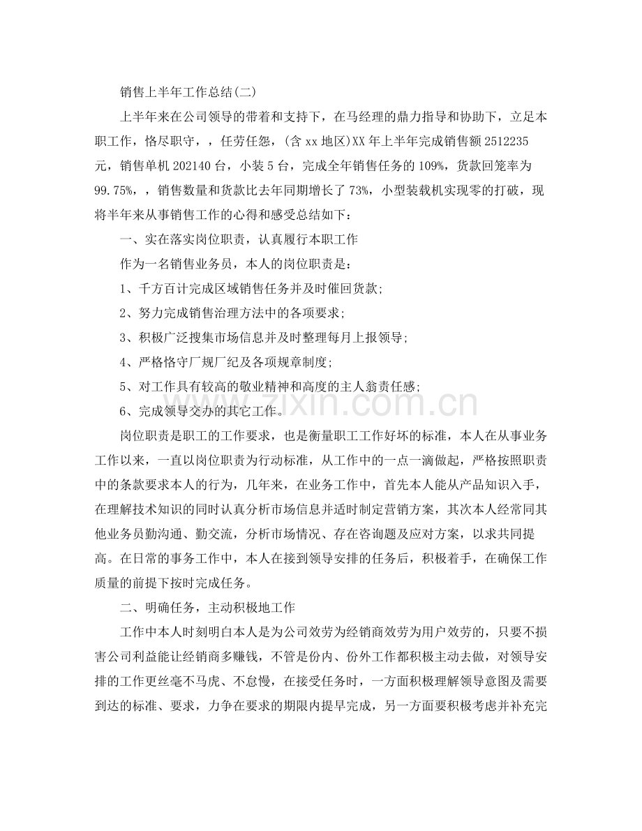 销售上半年工作参考总结（通用）.docx_第3页