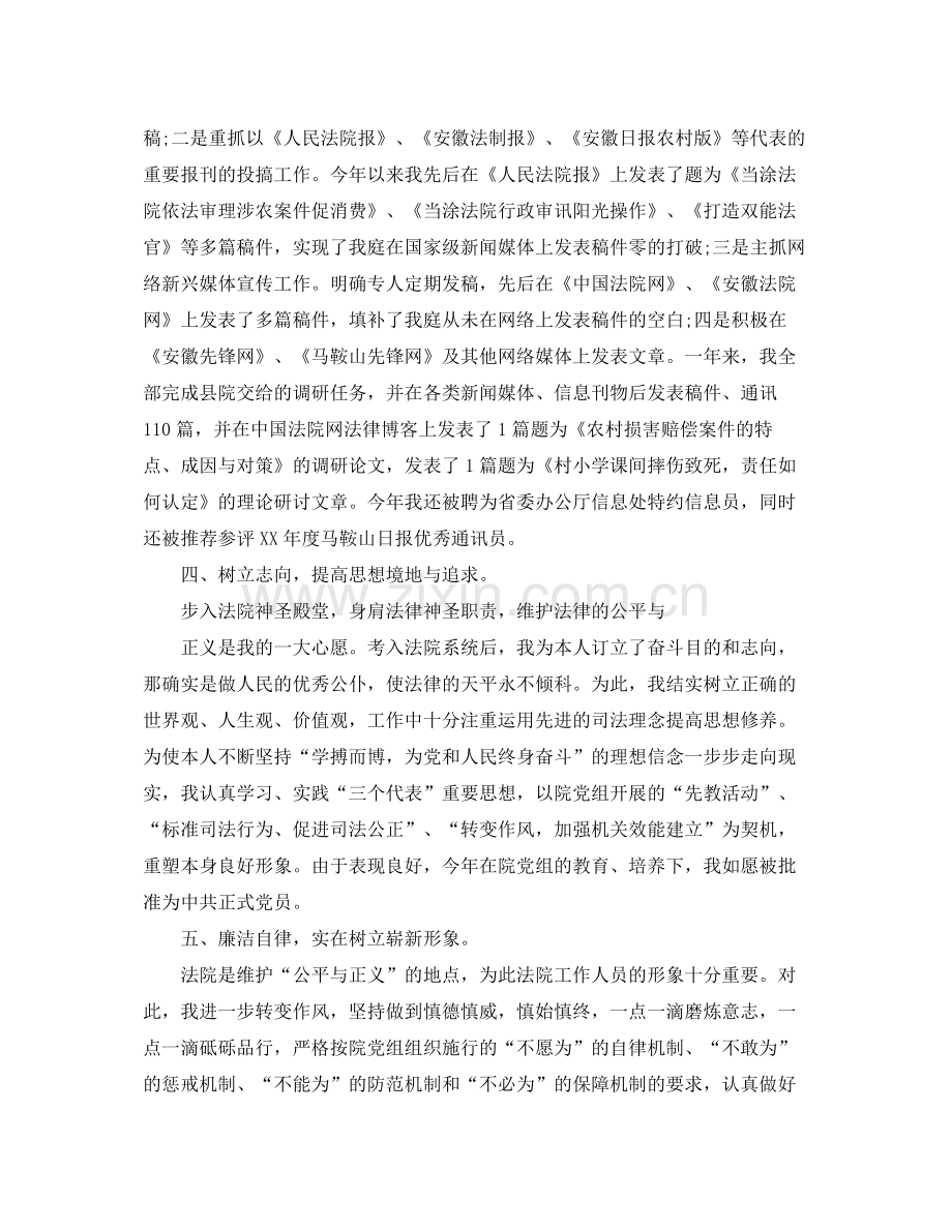 法院公务员转正个人参考总结.docx_第2页