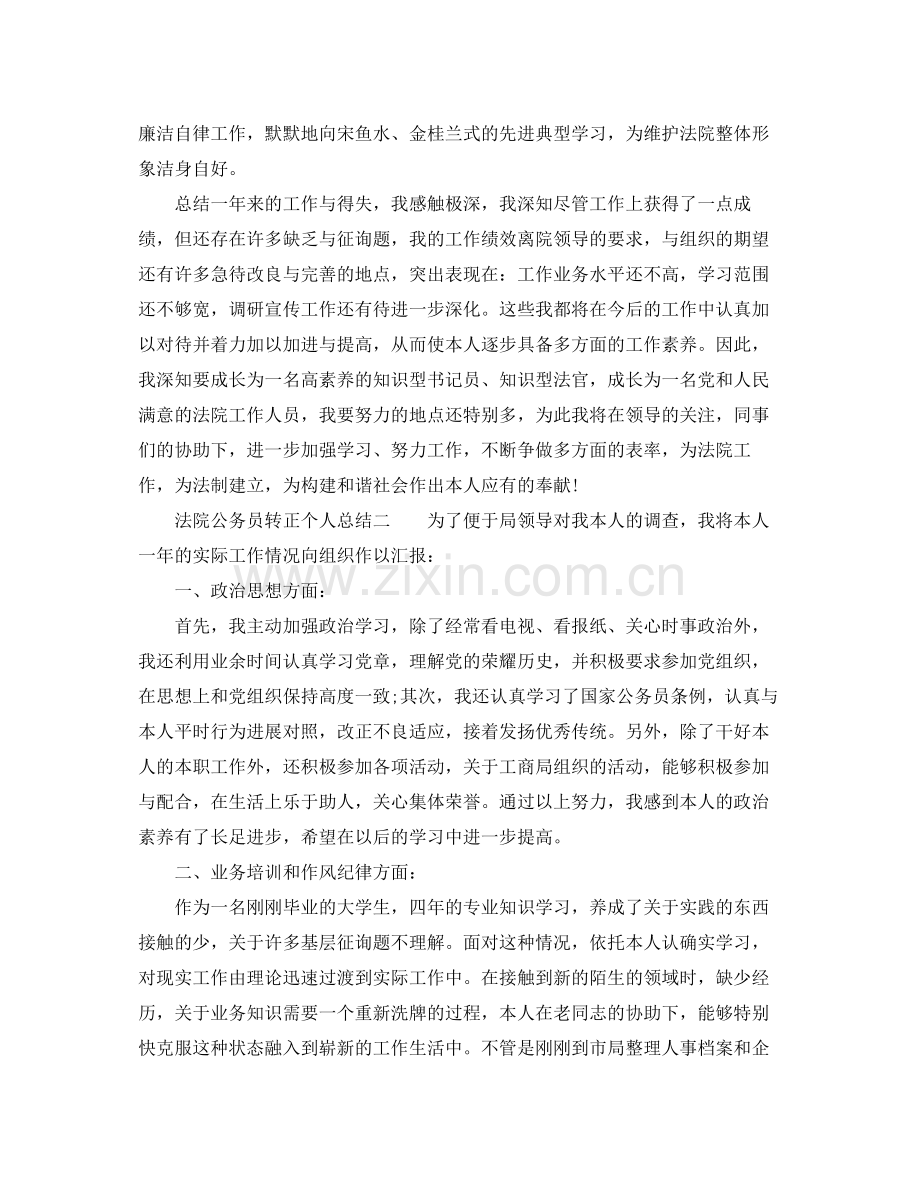 法院公务员转正个人参考总结.docx_第3页