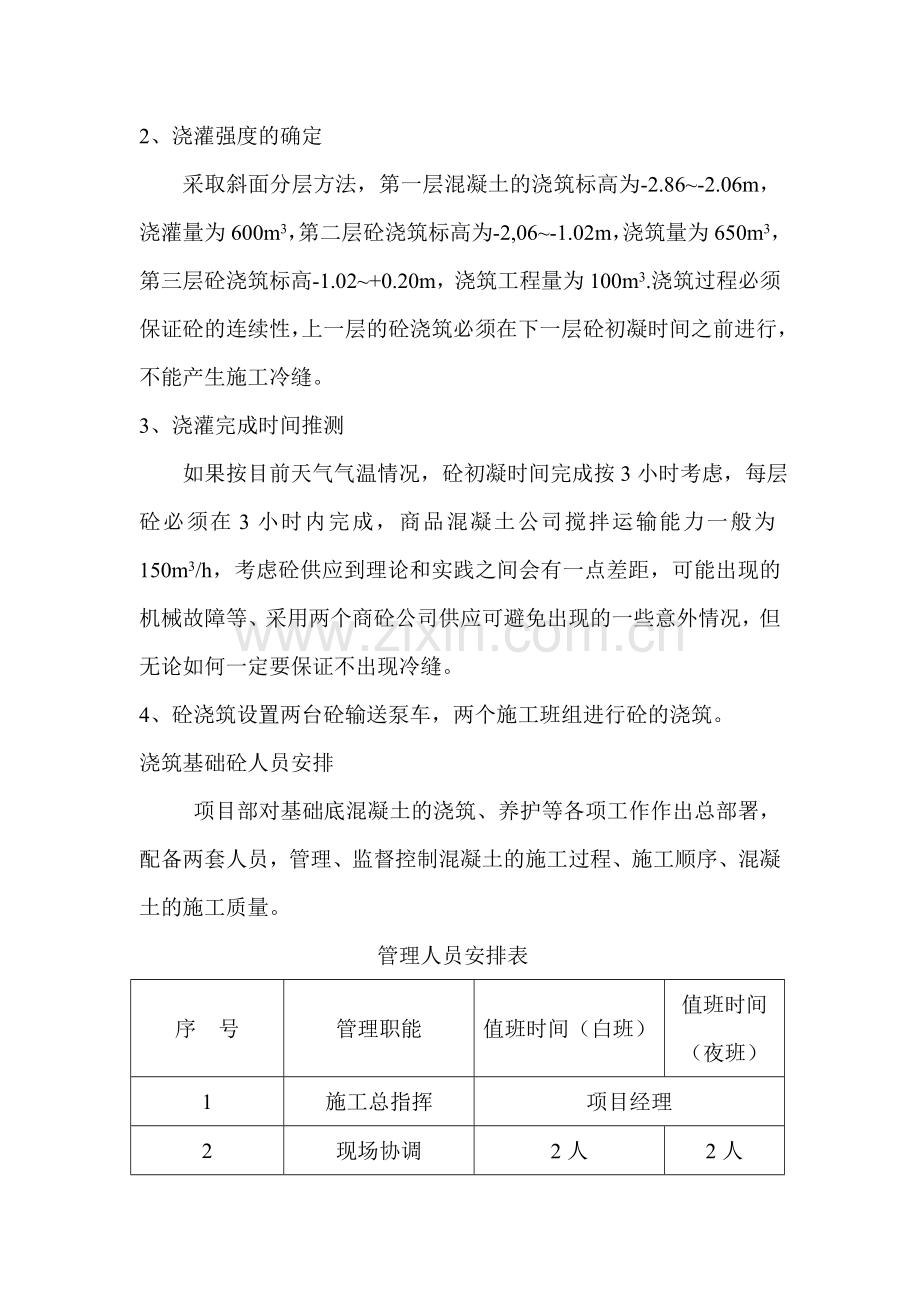 环形加热炉基础砼施工方案.doc_第3页